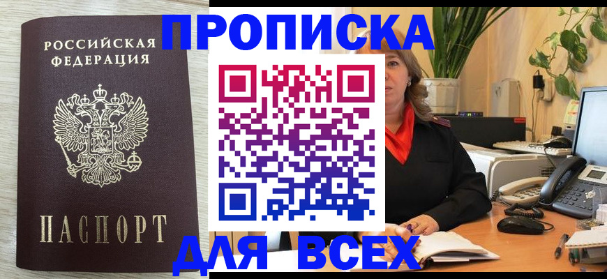 прописка законно в Нижневартовске