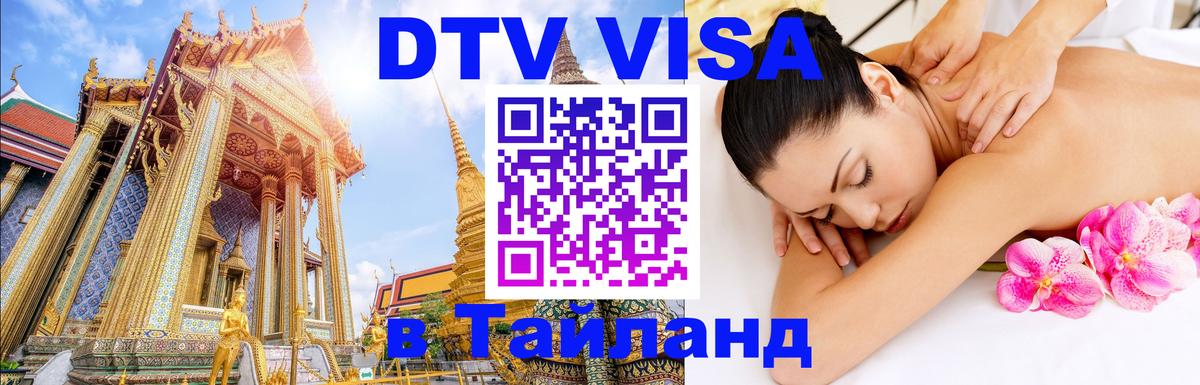 Оформление DTV визы под ключ: стоимость и тарифы, только загранпаспорт - 03.10.2025 